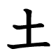 th_kanji34.gif